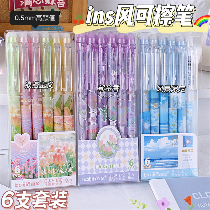 百金可擦笔高颜值郁金香风景限定小学生可爱ins摩易擦中性笔设计.