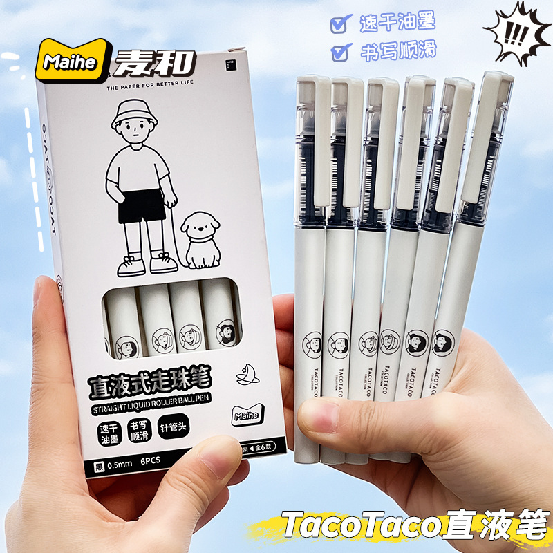 TACOTACO系列直液式走珠笔简约高颜值学生黑色0.5中性笔套装速干.
