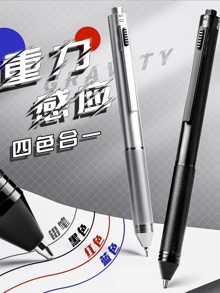 重力感应笔金属按动中性笔圆珠笔黑笔红笔蓝笔铅笔四合一多功能笔