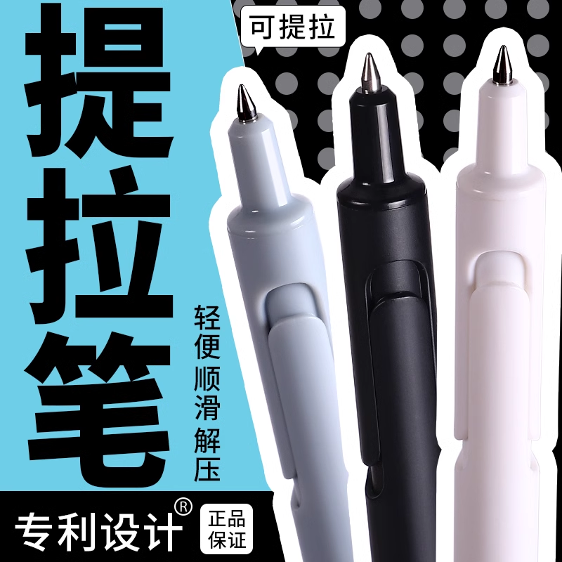 简创提拉笔黑科技ST笔头中性刷题笔高颜值考试学生自动水笔按动式