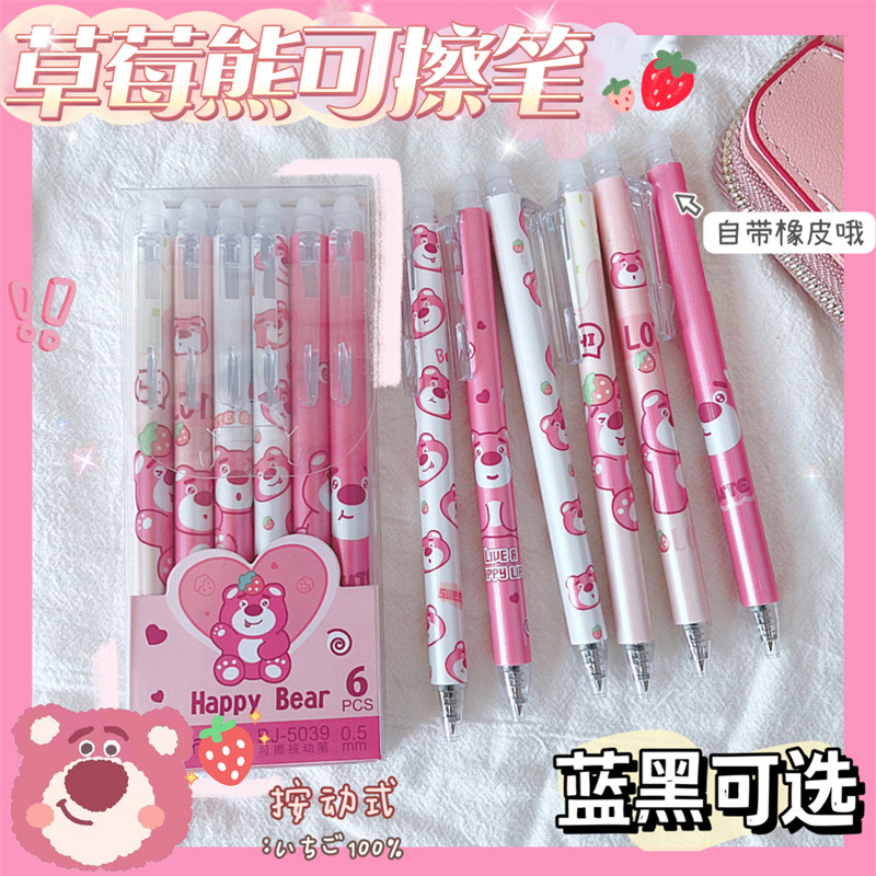 卡通草莓熊0.5可擦按动笔磨热消小学生三年级磨擦热敏魔力易擦笔.