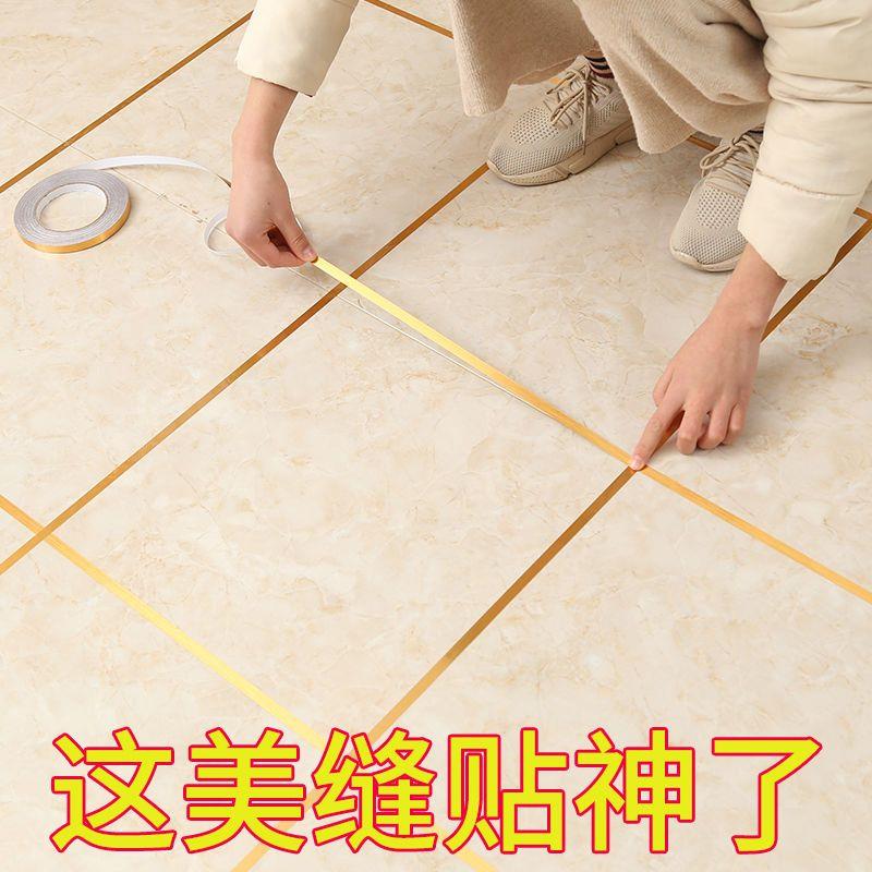 【新疆包邮】小扬哥推荐100米美缝贴条瓷砖贴自粘防水耐磨客厅地
