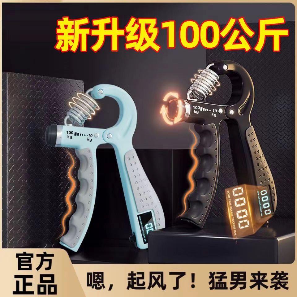 【新疆包邮】小扬哥推荐【买一送一】计数握力器100公斤加强版手