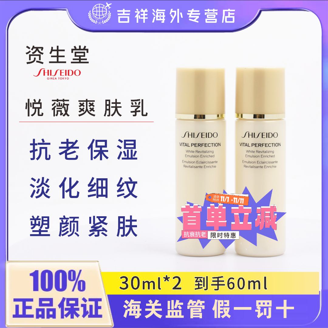 【资生堂】 悦薇亮肤乳( 滋润型) 30ml *2补水保湿到手两支