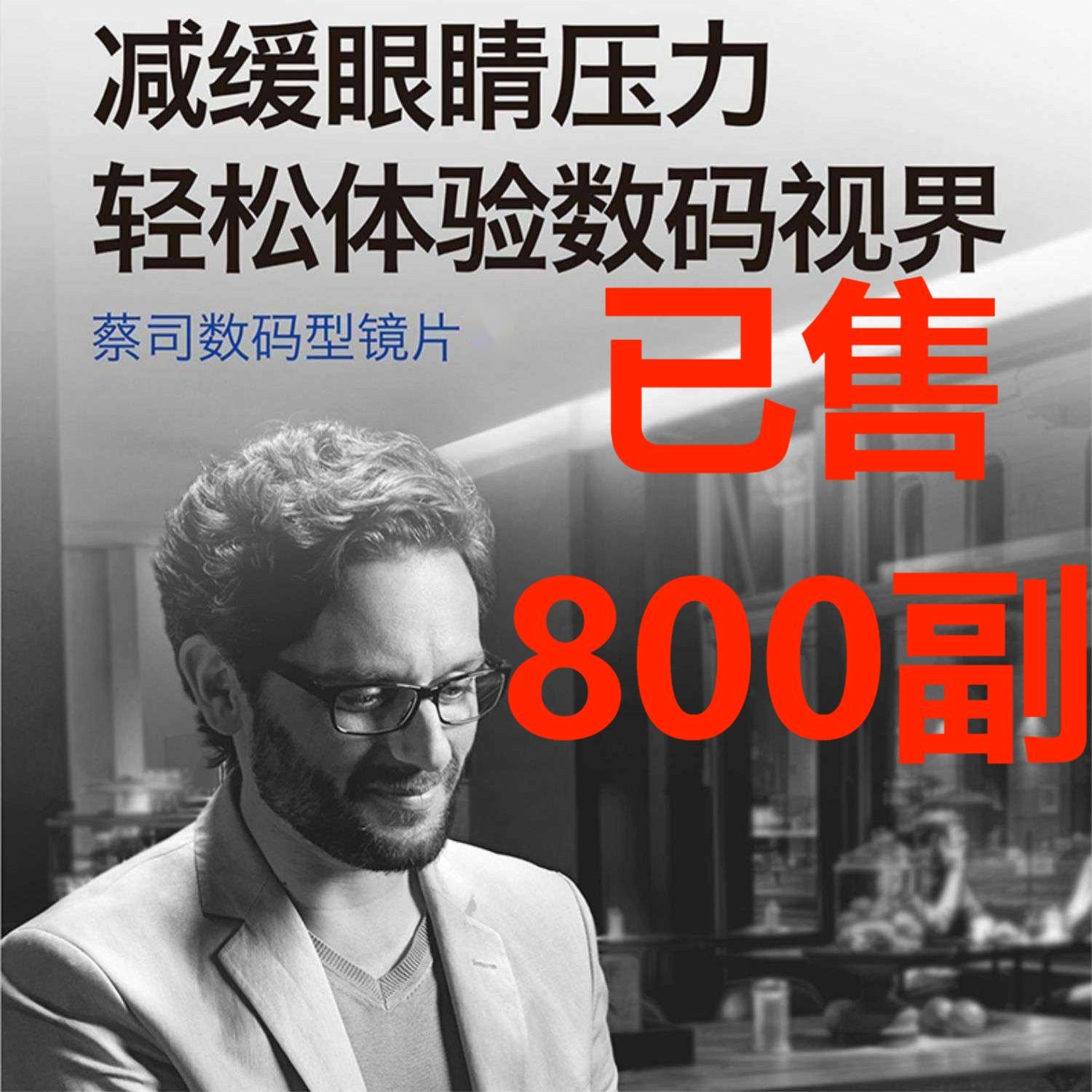 蔡/司智锐数码镜片防蓝光铂金膜防疲劳焕色视界X变色眼镜片亚洲版
