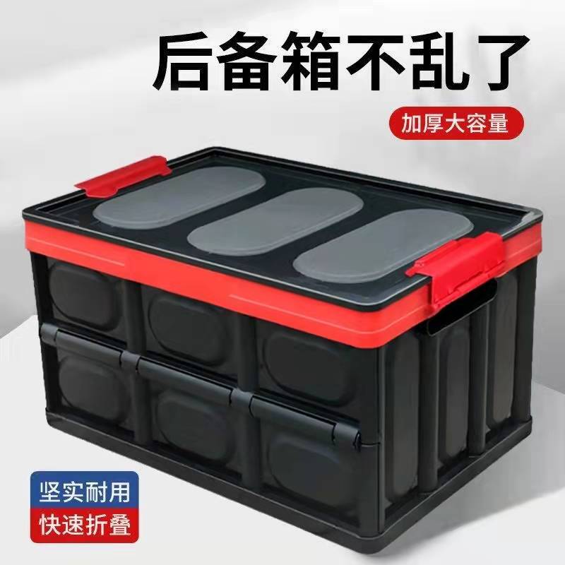 汽车后备箱折叠储物箱车载多功能收纳箱车内尾箱整理箱置物盒用品