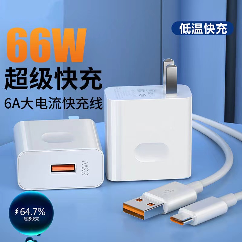 适用于华为系列66W超级快充头Mate系列/P30/Nova8/荣耀系列充电器