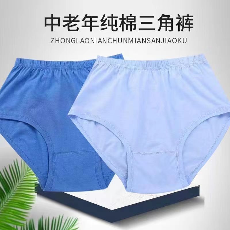 （5条装）中老年男士纯棉大码三角内裤高腰舒适纯棉