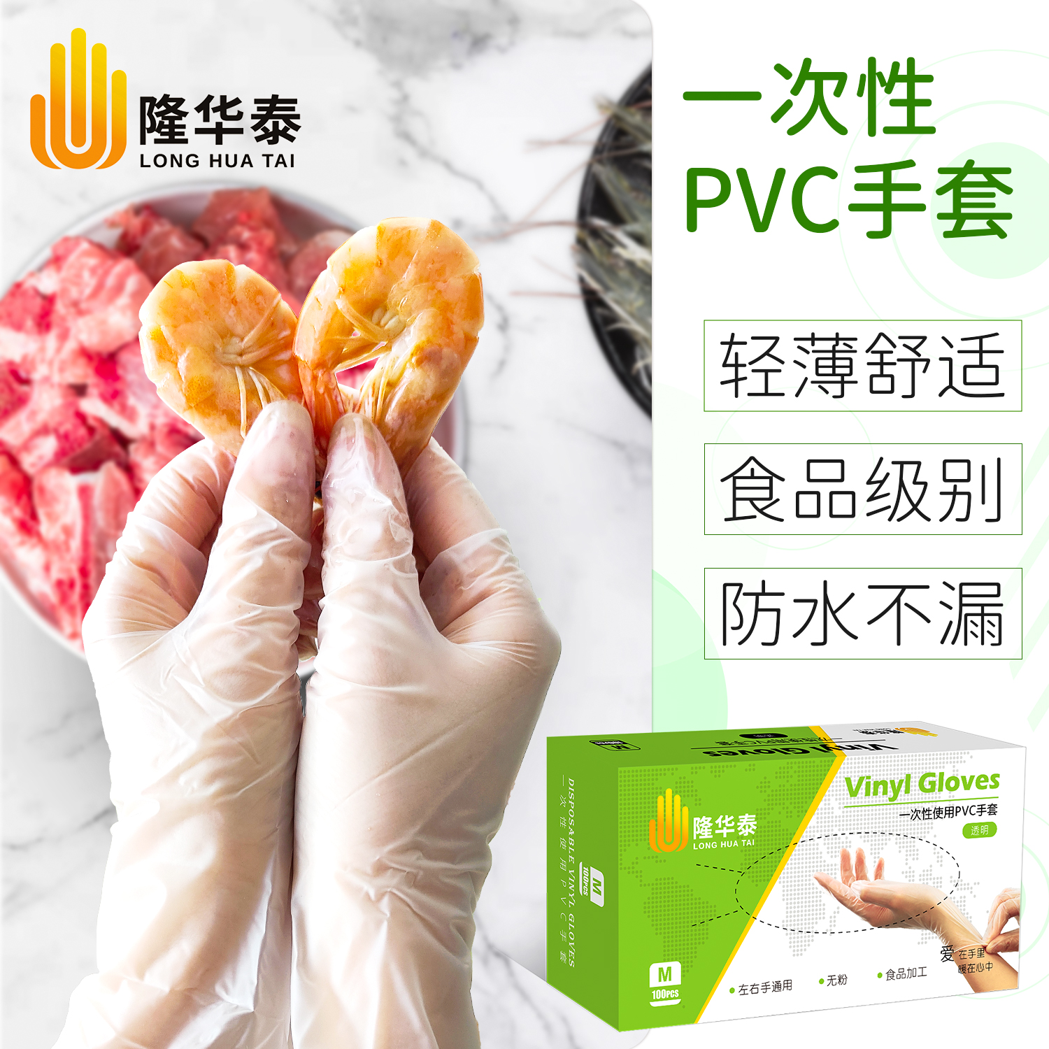 LHT/隆华泰一次性pvccs加厚手套防水手套纯防烫手套防滑薄款橡胶