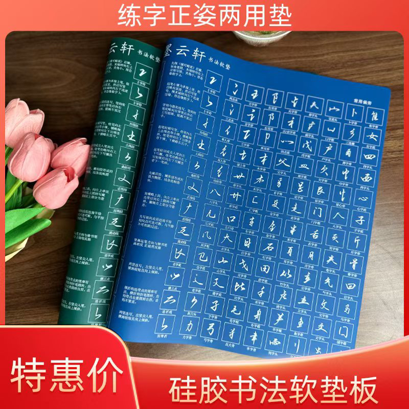 A3硅胶双面笔画偏旁部首书法软垫 加厚1.5mm抗污防尘防静电
