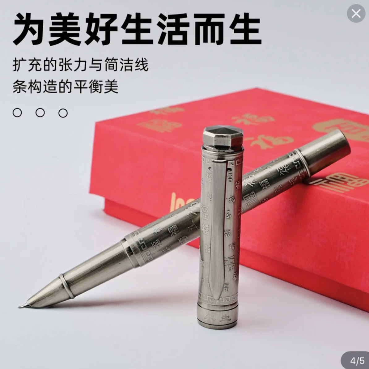 辰汐老师专享永生9588古银拉丝百福笔送手稿