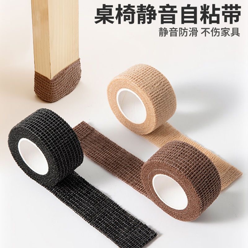 【5卷】椅子脚垫凳子腿保护套桌椅脚垫防滑静音耐磨通用保护胶带