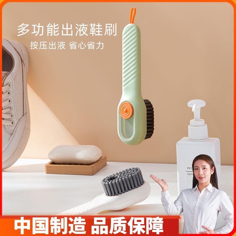 多功能加液鞋刷家用按压出液洗鞋子刷鞋工具按压式软毛衣物清洁刷