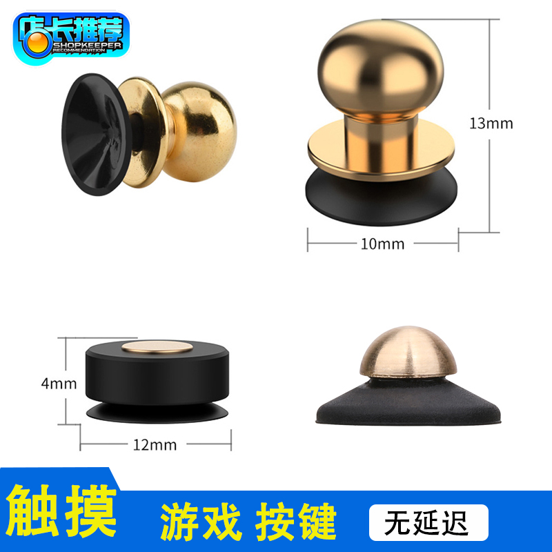 吃鸡神器触碰式物理按键辅助器手机游戏手游手柄适用苹果安卓平板
