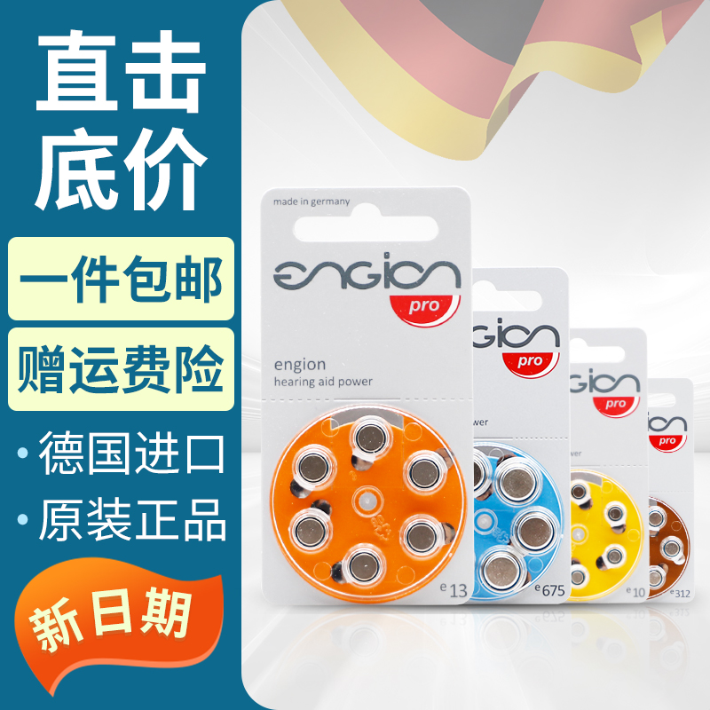 助听器电池引擎德国进口纽扣专用A675西门子峰力瑞声达A312