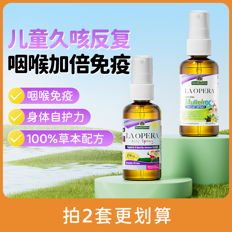 【儿童久咳过敏咳】好分贝儿童喷雾强力版+经典版止咳化痰 · 店播