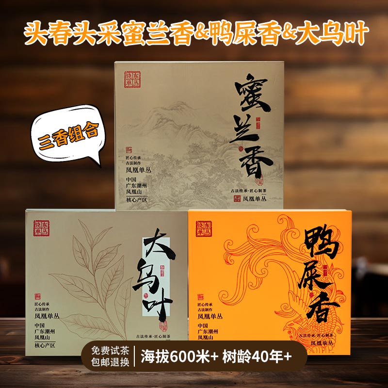 饶东潮州新茶凤凰单丛茶鸭屎香蜜兰香大乌叶凤凰山产区乌岽山茶叶