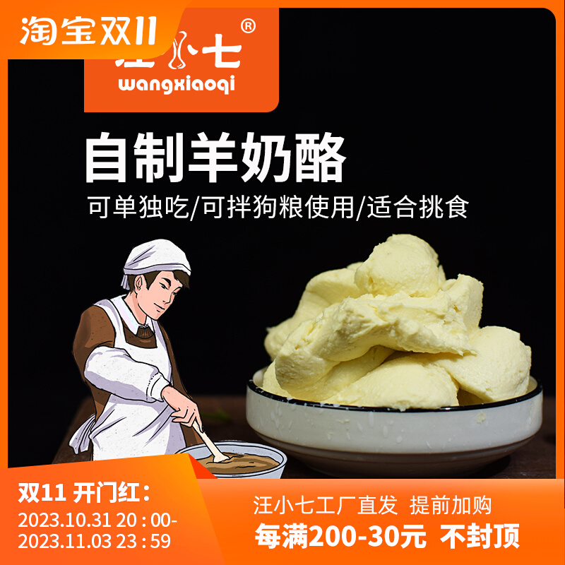 汪小七 自制宠物羊奶酪增肥拌饭拌粮伴侣狗零食狗罐头狗狗挑食