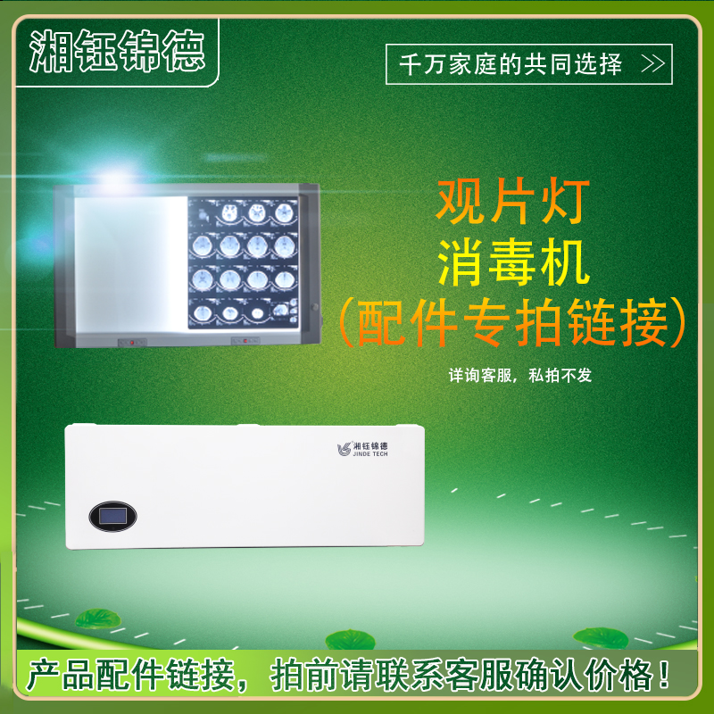 湘钰锦德品牌产品配件专用链接