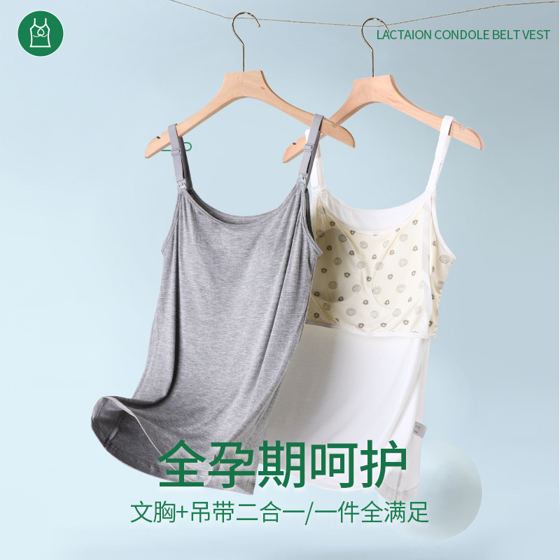 慕倩【2件组合装】哺乳吊带背心防走光免穿内衣母乳喂奶上衣产后