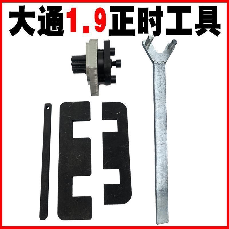 大通1.9正时工具云内动力德威D19/D20 福田M3云内D25D30正时工具