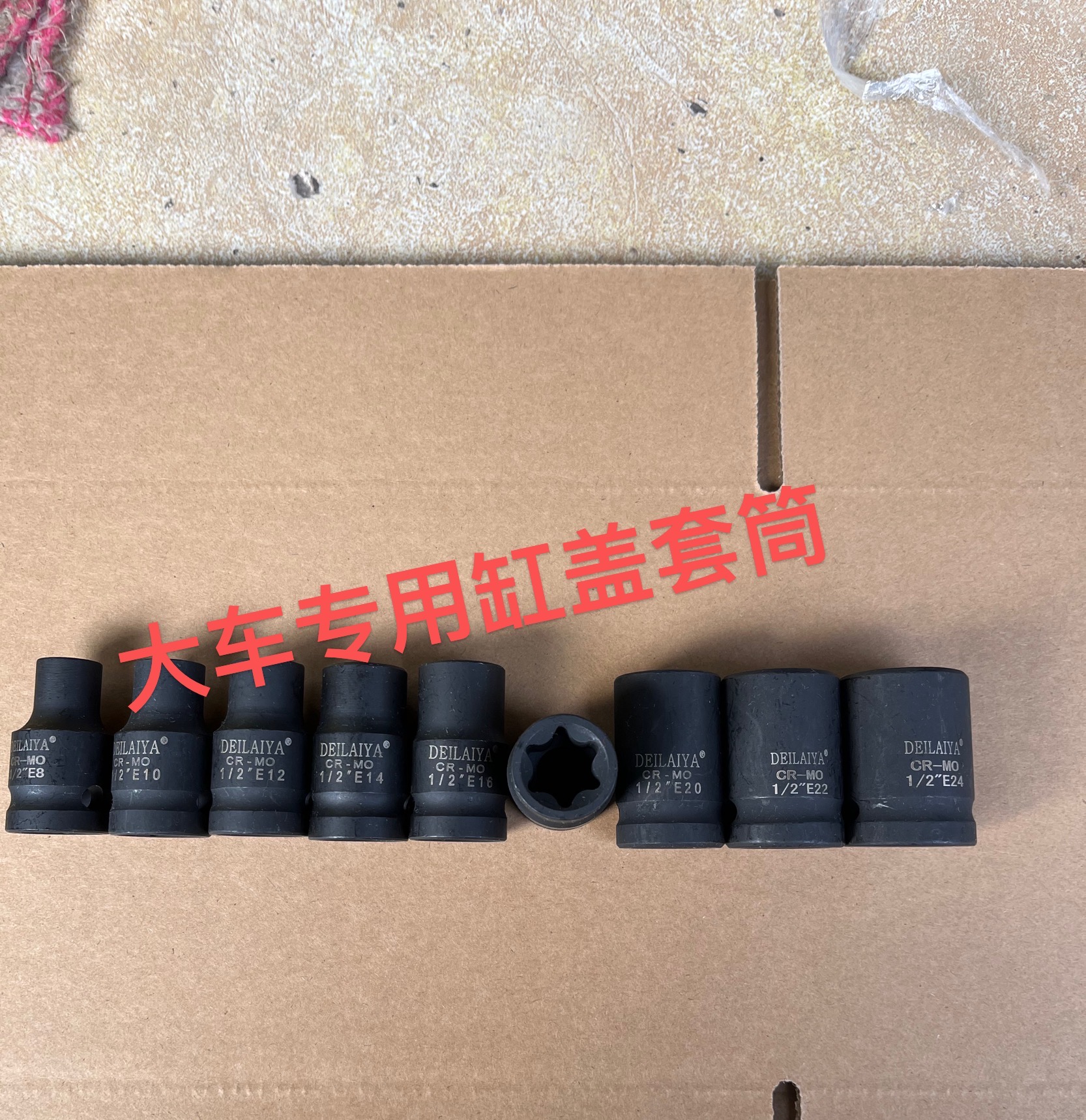 缸盖套筒气动E型套筒玉柴福康曼潍柴缸盖飞轮套筒二分之一方气动