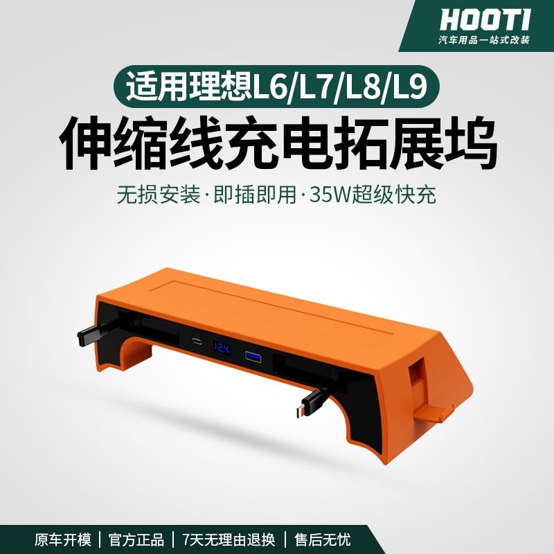 hooti适用于理想L6L7L8L9中控屏幕下充电拓展坞智能伸缩线充电器