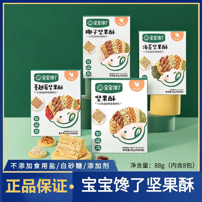 宝宝/馋了无添加儿童零食每日坚果酥磨牙棒饼干即食营养食用