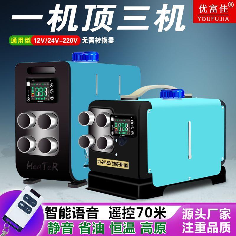 柴暖驻车加热器24v燃油暖风机12v220v三用一体机车载电动车取暖器