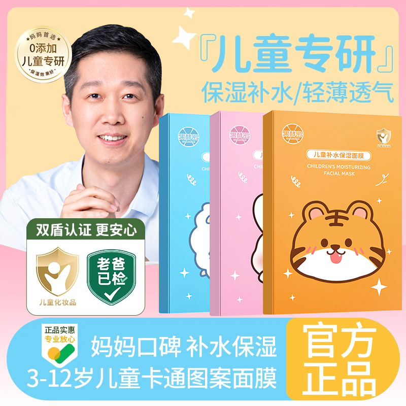 【老爸推荐】儿童动物面膜3-12岁小孩宝宝可用卡通图案补水保湿正品