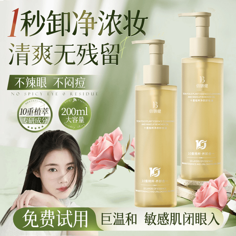 【程十安推荐】脸部卸妆油三合一深层清洁毛孔温和不刺激敏感肌专用