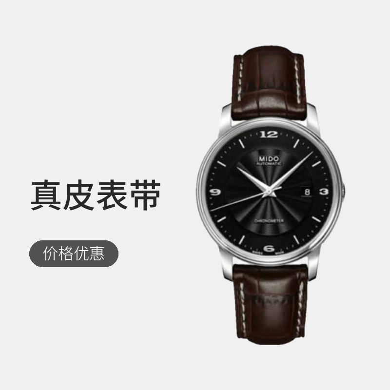 99新 Mido/美度 /贝伦赛丽天文台黑盘皮带/表径39/公价9000