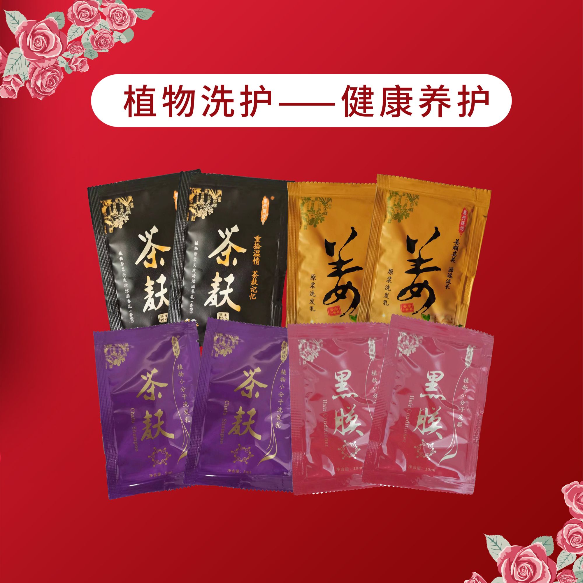 易丹壹坊植物原浆体验装洗发水