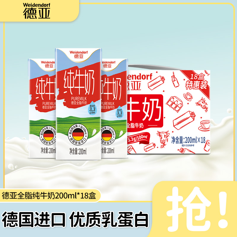 德亚德国原装进口纯牛奶全脂/低脂/脱脂200ml*18盒高钙