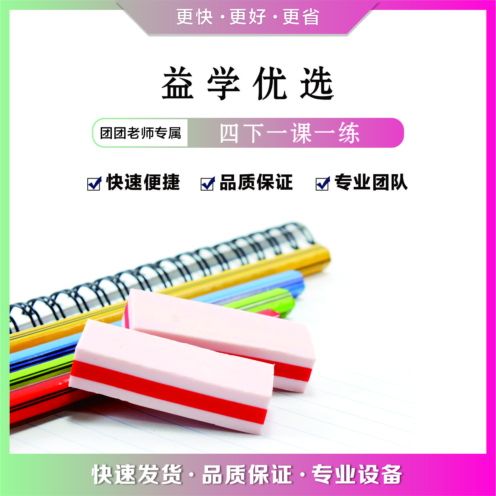 团团老师四下一课一练配套资料