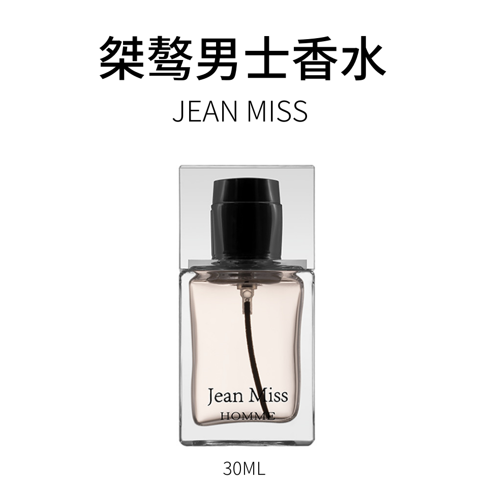 法国桀骜男士 全新版 香水 木质香调 淡香水EDT 持久留香50ml正品