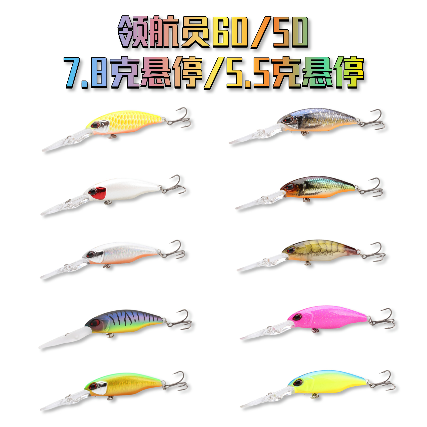 鬼刻领航员50/60 悬停长舌板米诺 鳜鱼鲈鱼翘嘴 深水路亚假饵