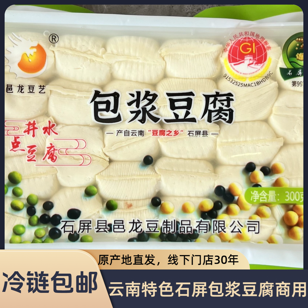 邑龙豆艺云南石屏传承免泡包浆小豆腐开袋即炸商用便捷包浆豆腐