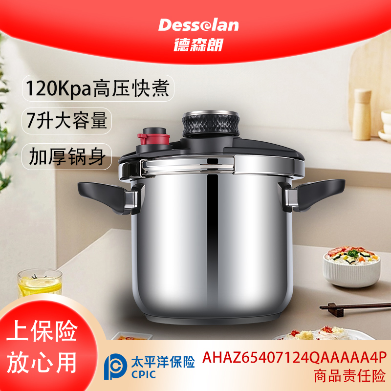 新304不锈钢加厚防爆7L高压锅燃气灶专用
