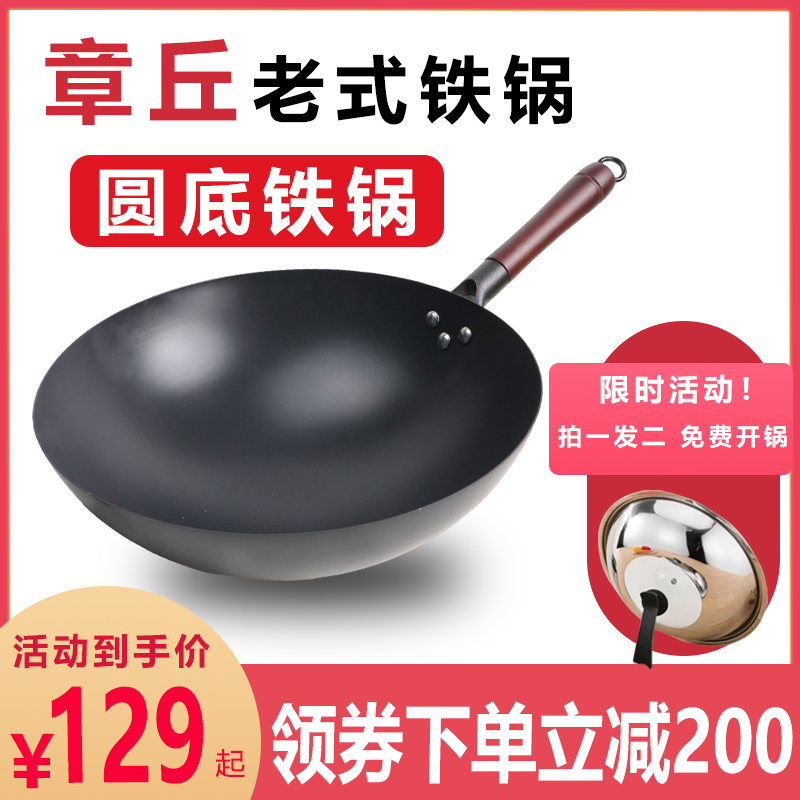 【第五代燃气灶款】做饭炒菜锅章丘炒锅不粘锅圆底无涂层精熟铁爆炒