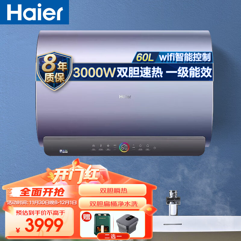 Haier/海尔家用电热水器60升大容量超薄双胆储水式抑菌wifi智控