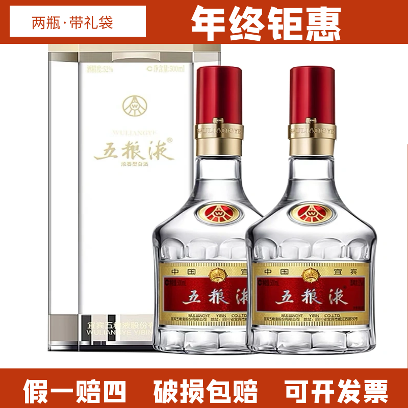 五粮传承 第八代普五 浓香经典 52度500ml X2 浓香型高端白酒