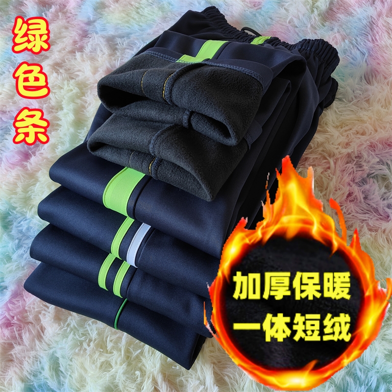 冬季加绒小学生校服裤子藏蓝色绿条校服裤加绒加厚通用保暖校服裤