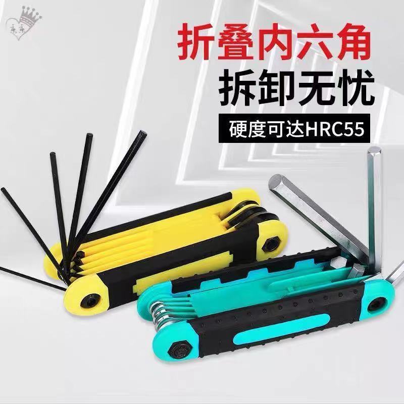 【包邮好物】万能扳手内六角工具一套六角工具内六角八件套螺丝刀