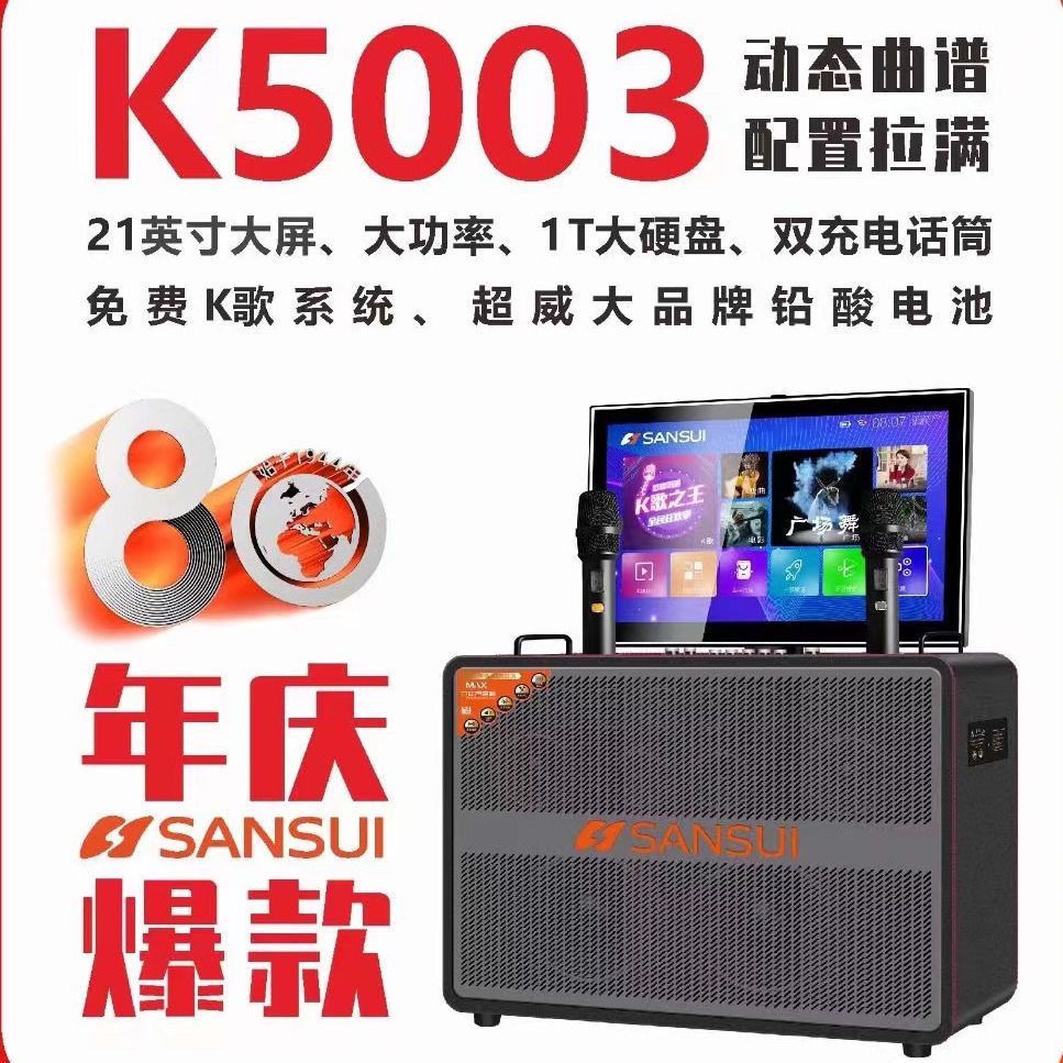 山水音响K5003广场蓝牙音响声卡户外家用唱歌一体机ktv高音质音箱