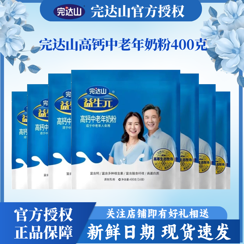 完达山益生元高钙中老年奶粉无蔗糖膳食纤维新鲜专属奶源独立包装