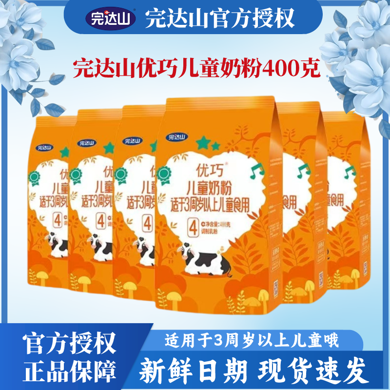 完达山优巧儿童奶粉新鲜牧场新调制食用配方品质袋装400克健康