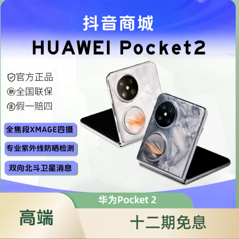 99新 Huawei/华为  Pocket 2 紫外检测 双向北斗卫星消息二手