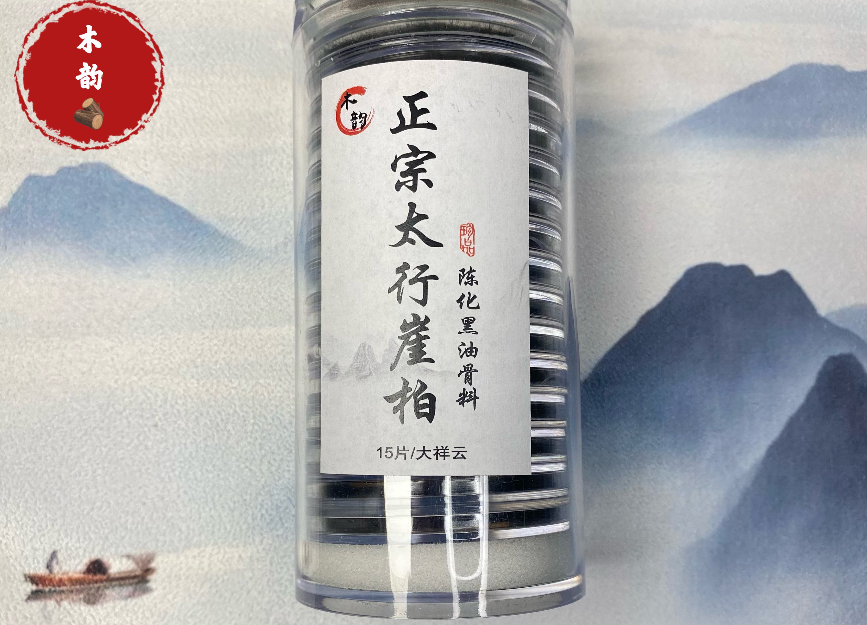 木韵正宗大行崖柏黑油骨料大祥云15/片/40分钟