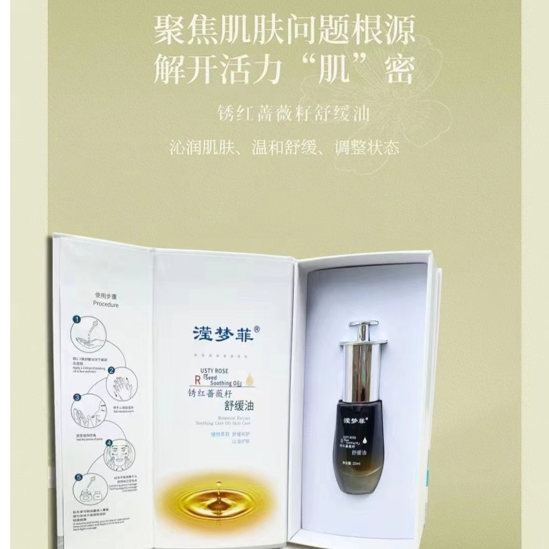 滢梦菲，皙阁红木籽，「油品集合」以油养肤
